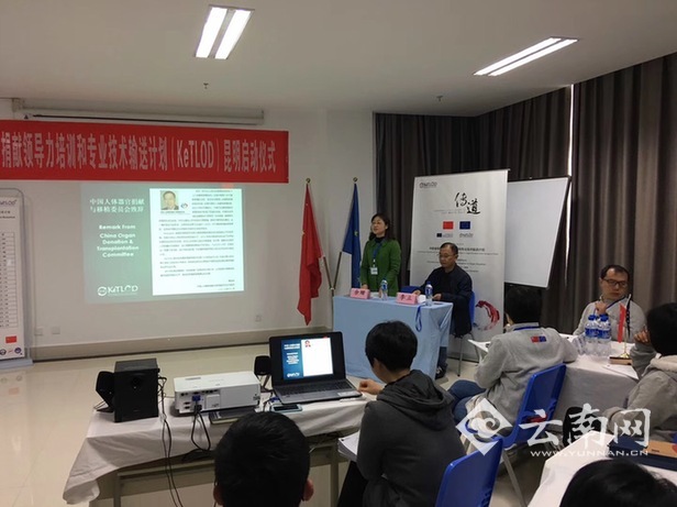 中欧首个人体器官捐献研究生课程在昆开课