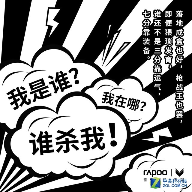 雷柏VH150游戏耳机宣言：我负责较量 你只管酣畅 