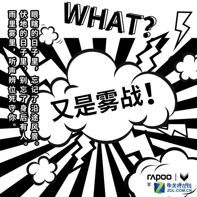 雷柏VH150游戏耳机宣言：我负责较量 你只管酣畅 