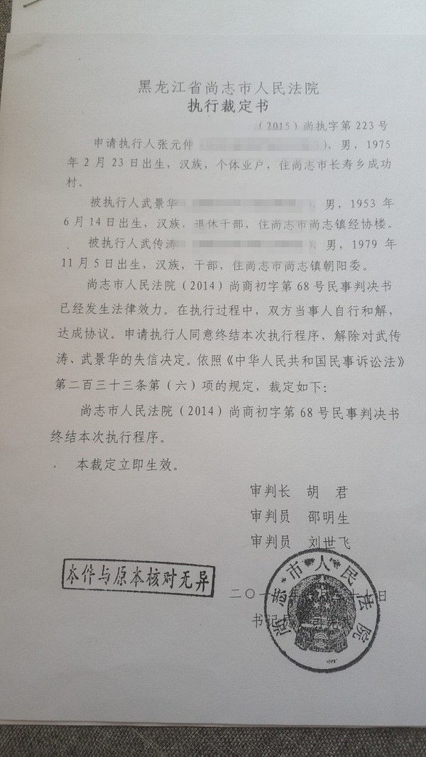 黑龙江一干部成老赖,组织部:其职务将调整为非