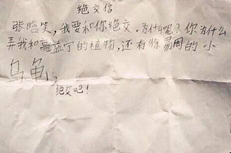 帮我写写绝交信,事情是这样的.