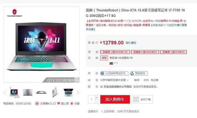 比平时还划算 雷神笔电引领游戏本风潮 