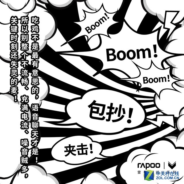 雷柏VH150游戏耳机宣言：我负责较量 你只管酣畅 