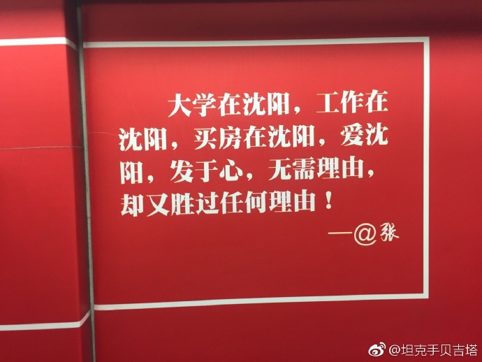今年4月20日,沈阳地铁报官方微信公众号面向全市开展了一次爱城宣言