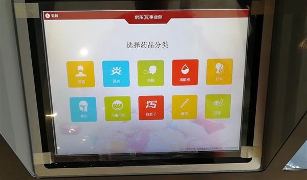 京东智能无人售药柜亮相：24小时营业/3秒一盒出药