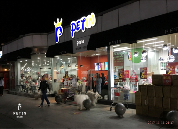 疯狂逆袭!实体宠店PETIN双十一单日销售超500万！
