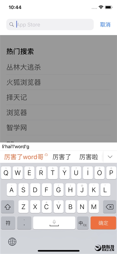 iPhone必备 搜狗输入法iOS新版评测：智能聊天利器