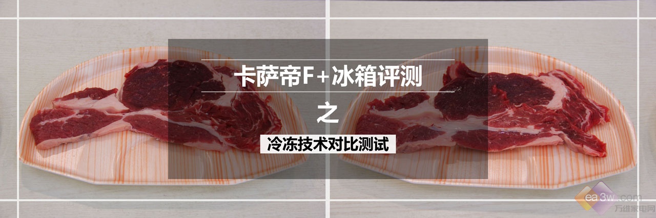 2万元以上高端冰箱对决：卡萨帝F+冰箱VS多门对比冰箱