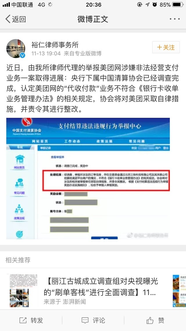 美团支付遭举报 这次又摊上什么事了？ 