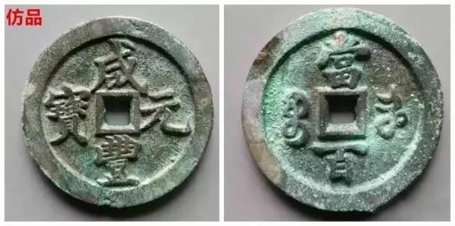 仿古钱币的九大破绽,你看得出来吗?
