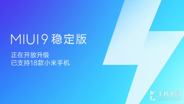 MIUI9稳定版大范围更新 小米MIX 2首推！