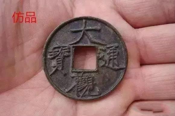 仿古钱币的九大破绽,你看得出来吗?