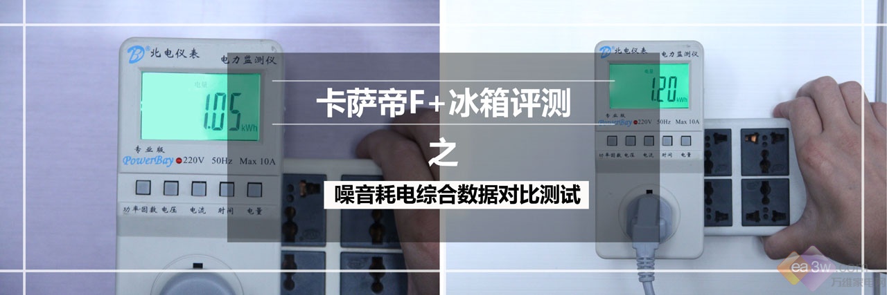 2万元以上高端冰箱对决：卡萨帝F+冰箱VS多门对比冰箱