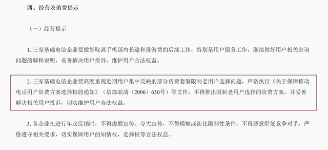 工信部：三大运营商不得推出限制老用户套餐 