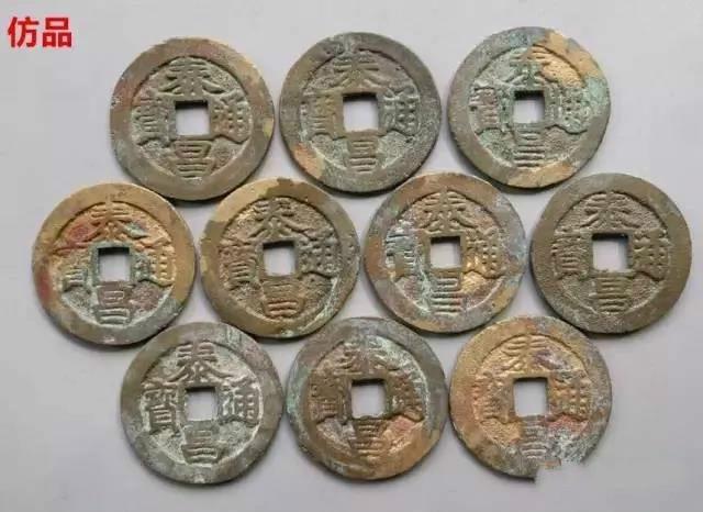 仿古钱币的九大破绽,你看得出来吗?