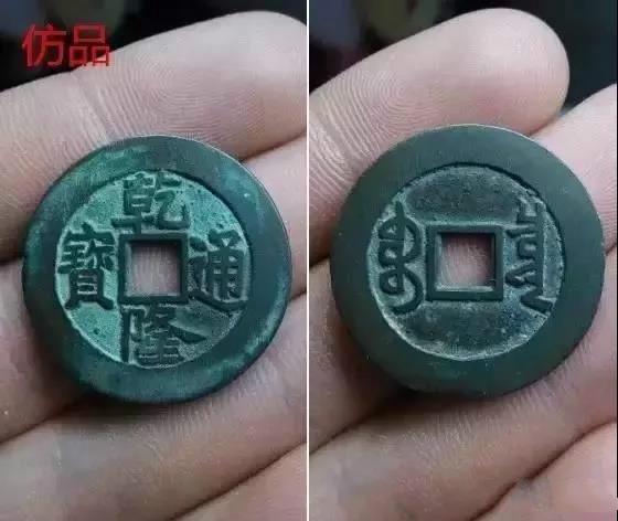 仿古钱币的九大破绽,你看得出来吗?