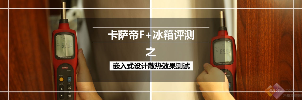 2万元以上高端冰箱对决：卡萨帝F+冰箱VS多门对比冰箱