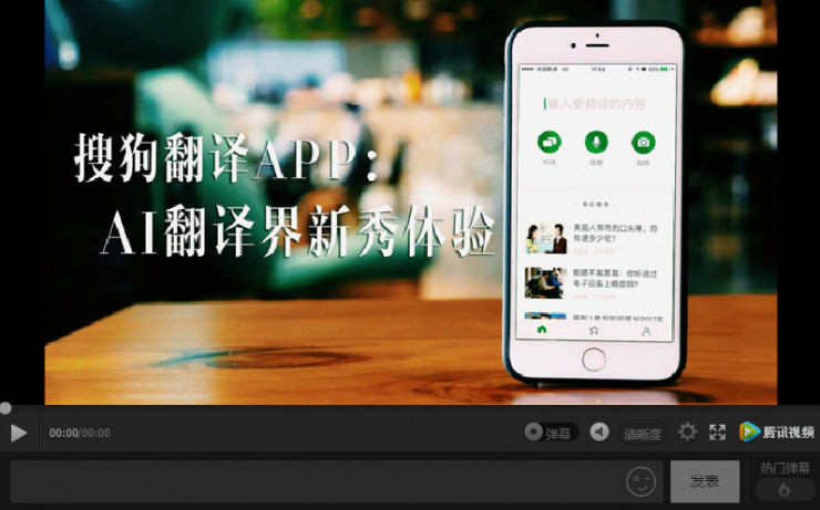 搜狗翻译App：AI翻译界新秀体验