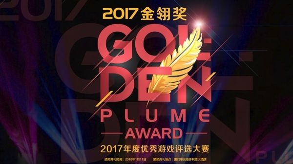《小米超神》获得2017年度最佳移动电竞游戏奖
