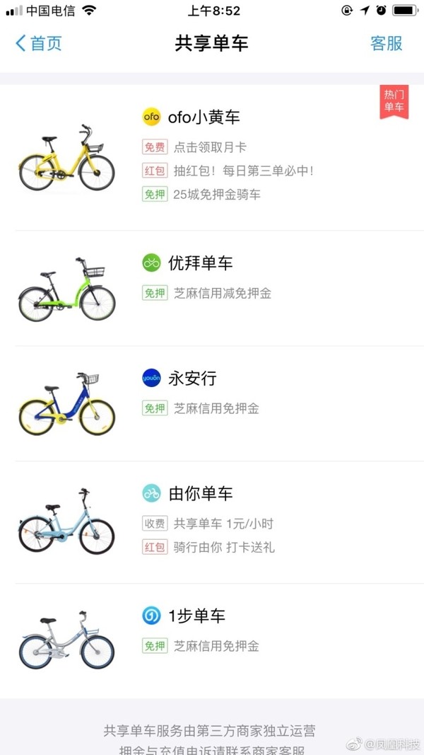 小蓝单车人去楼空后又突然遭支付宝下架 网友
