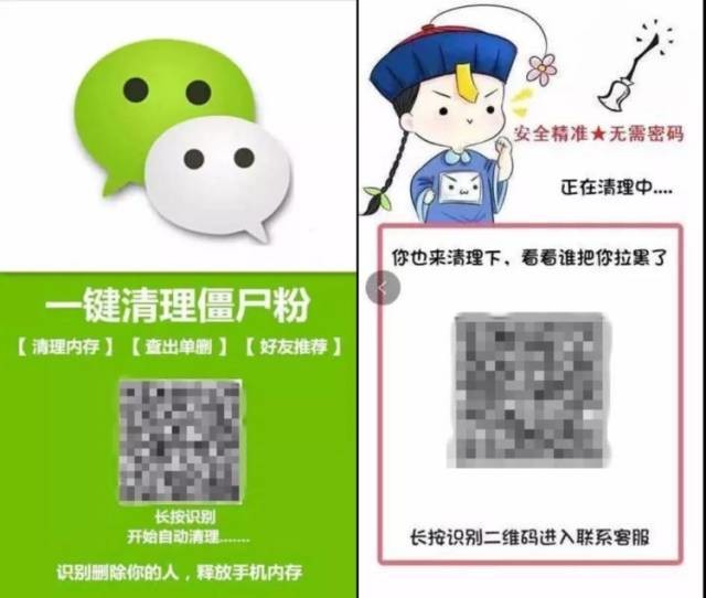 还在一键清理僵尸粉微信官方提醒这是骗局