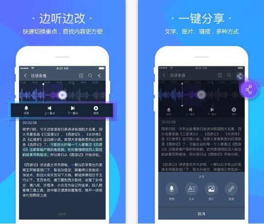搜狗听写速记工具iOS版v2.1.0上线：新增续录功能
