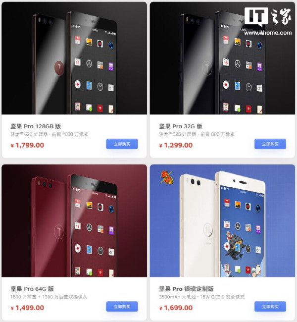 锤子京东超级品牌日:坚果Pro低至1299元,购机