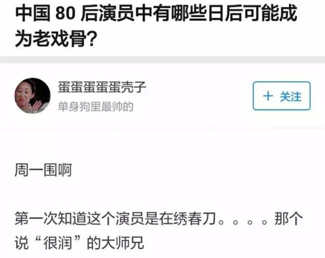 章子怡为他秒变花痴，舒淇称被他圈粉，这个戏疯子终于要火了！