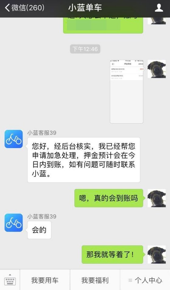 小蓝单车退押金难 那是你的退款姿势不对