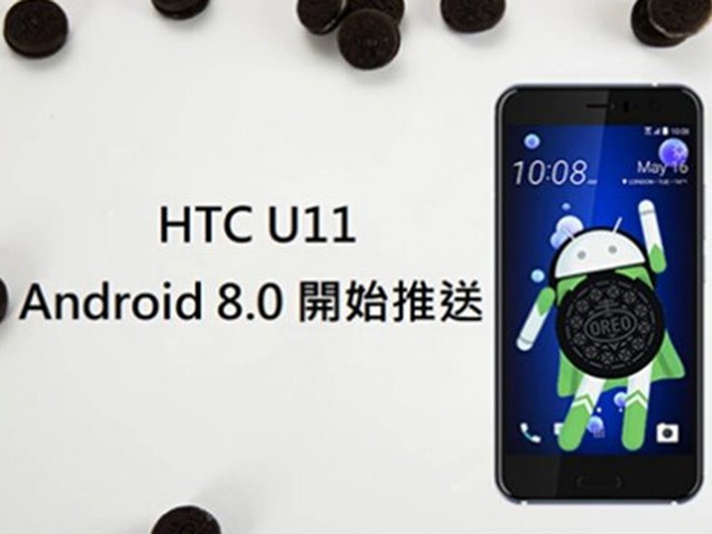 HTC U11更新安卓8.0 增加不少新特性  