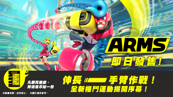 任天堂官网披露又一款一方NS游戏《ARMS》将支持中文