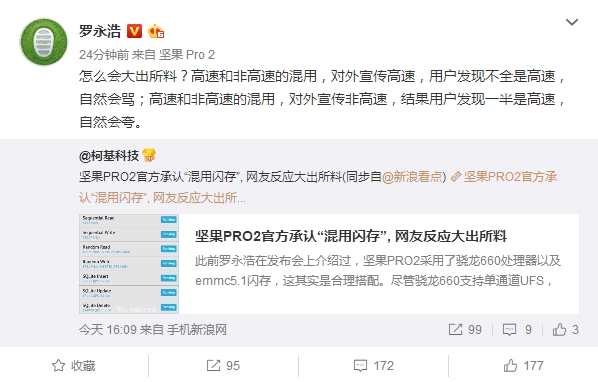 锤子坚果Pro 2混用闪存：网友齐点赞