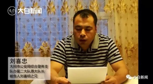 山西“警界英雄”实名举报黑龙江法院用非法证据判案