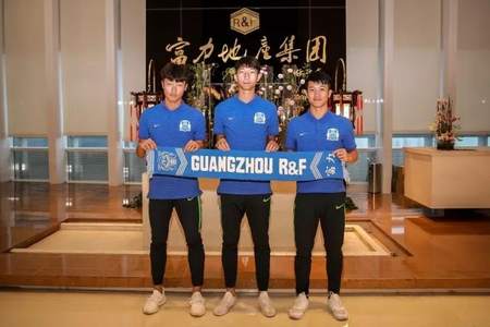 广州富力签下3名U23小将 三人均出自广州本土青训
