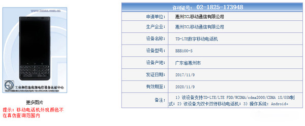 BBer的福利！国行双卡版黑莓KEYone即将亮相