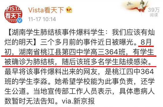 湖南桃江四中瞒报肺结核:比高考成绩重要的是人命啊