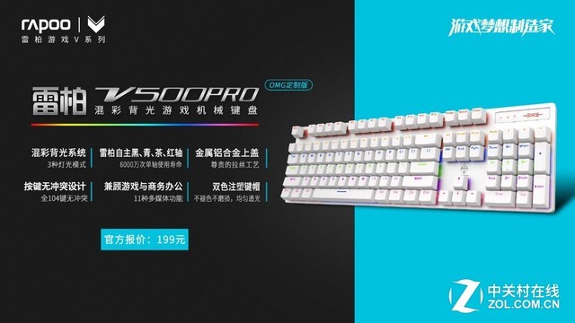 新品上市 雷柏V500PRO OMG定制版键盘 