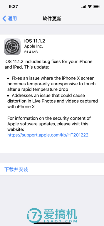 iPhone X用户福音，iOS 11.1.2正式版到来