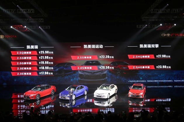 广汽丰田全新凯美瑞正式上市 售17.98-27.98万元