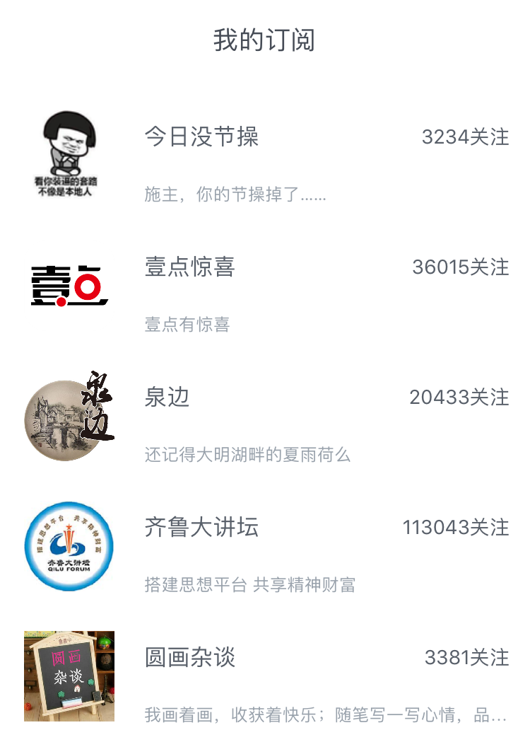 你说啥?齐鲁壹点APP已经迈入6.4版本新时代啦