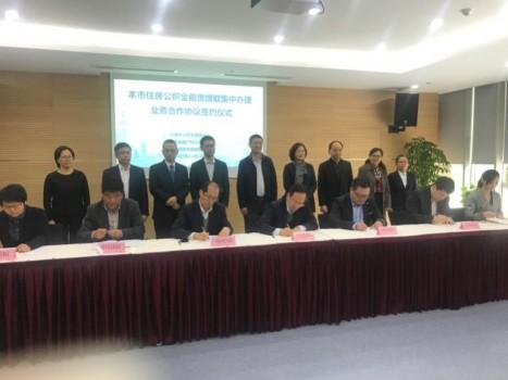 青客成首批上海市住房公积金租赁提取集中办理