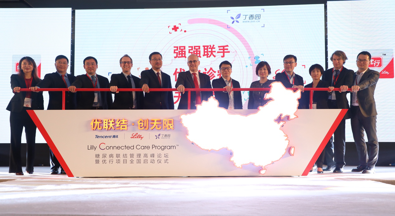 礼来,腾讯和丁香园牵手半年结硕果,优行全国正式启程