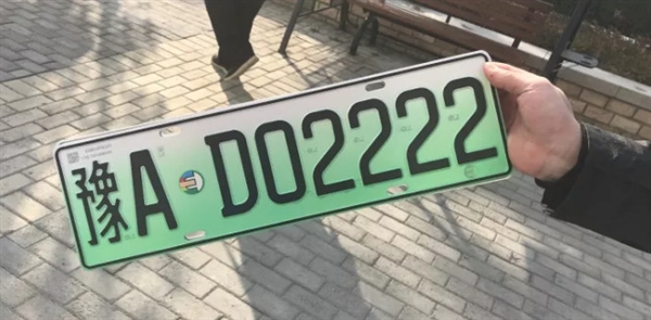 河南首批新能源车牌发放:豹子号频现