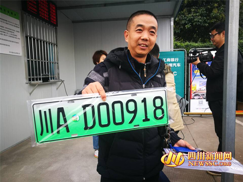 川AD00918 新都车主拿到四川第一块新能源汽