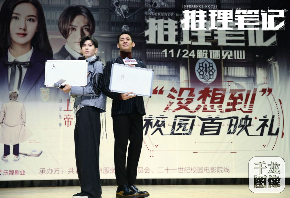 电影《推理笔记》首映 西尔扎提与林柏宏大秀
