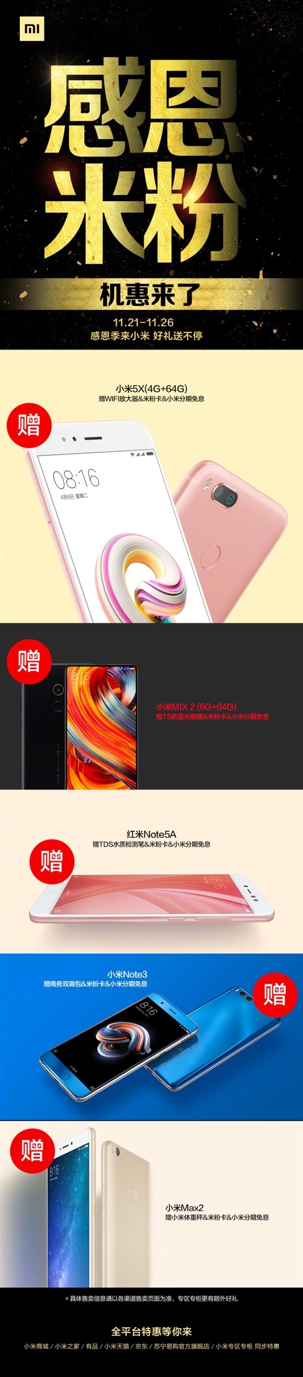 下血本了！小米感恩节特惠活动今日开启