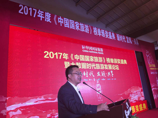 2017《中国国家旅游》榜单出炉，中智游集团再度斩获旅业年度重量级奖项 图5