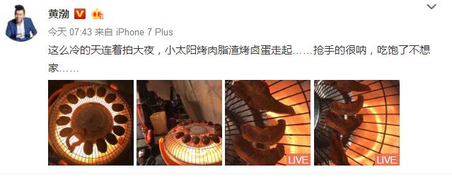 黄渤晒烤肉照片，网友却只关心这个问题