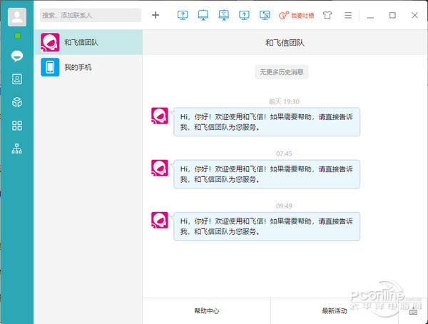 和飞信接收短信的软件