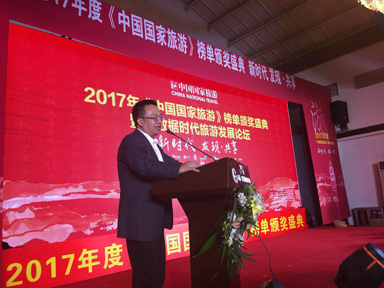 2017《中国国家旅游》榜单出炉，中智游集团再度斩获旅业年度重量级奖项 图4